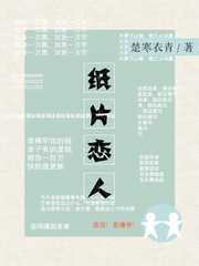 纸片恋人