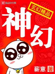 神幻小说全文免费阅读无弹窗